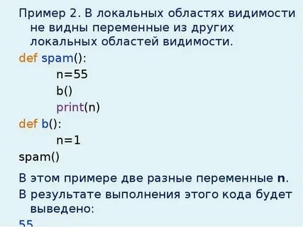 Локальная область