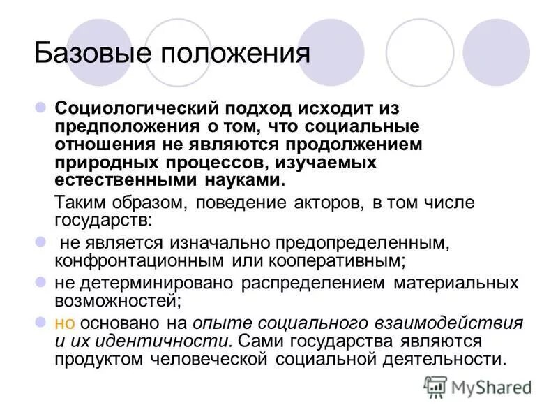 Подход исходит из того что. Подход исходит из того что