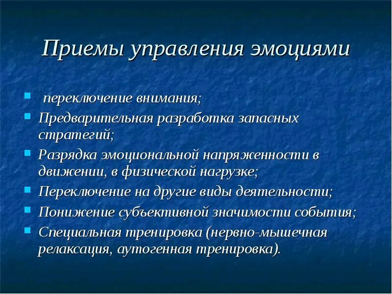 Способы управления эмоциями. Способы управления своими эмоциями. Приемы и способы управления эмоциями. Способы управления эмоциональным состоянием. Эффективный психологический прием