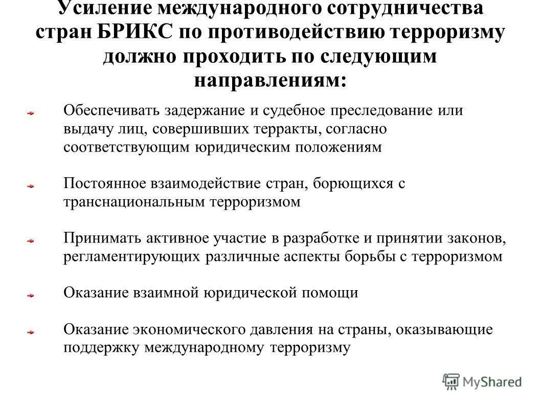 становление международного экологического сотрудничества 1913 1948. международное сотрудничество россии угрозам экстремизму терроризму. укрепление международного сотрудничества. основные направления обеспечения безопасности. укрепление международного сотрудничества.
