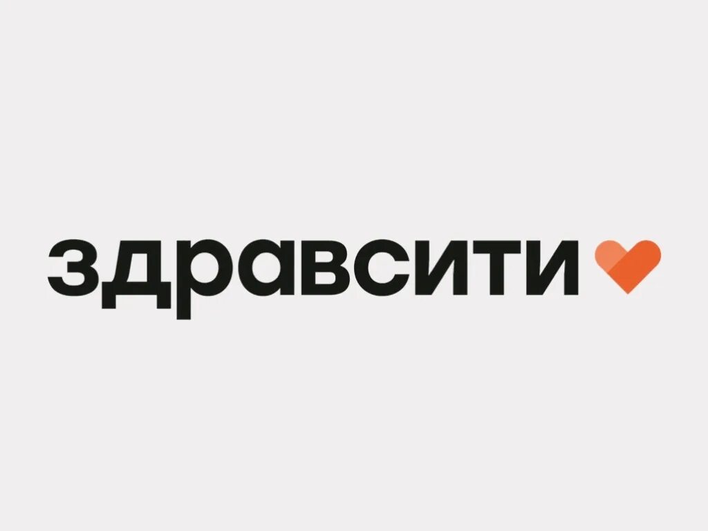 ЗДРАВСИТИ. ЗДРАВСИТИ лого. ЗДРАВСИТИ аптека. Логотип ЗДРАВСИТИ картинка.