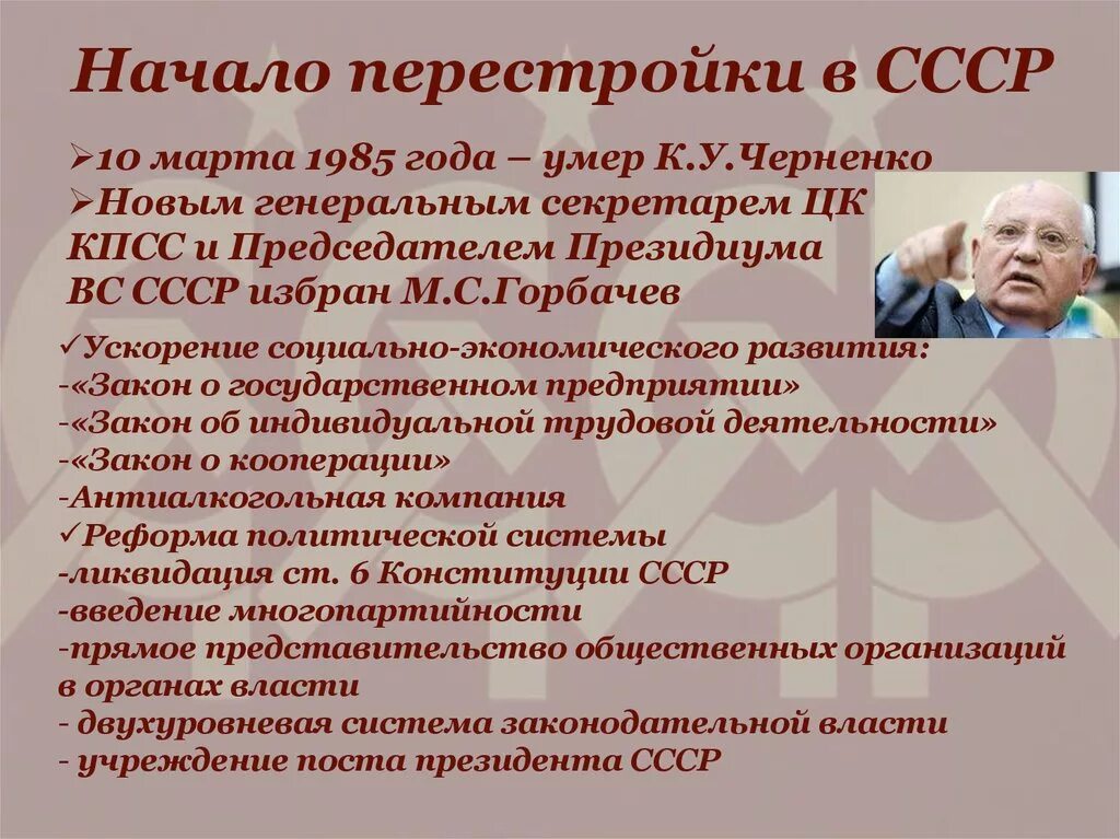 Что есть перестройка горбачева. Горбачев 1985 перестройка. Начало политики перестройки. Перестройка в СССР началась. Политика перестройки в 1985–1991 гг..