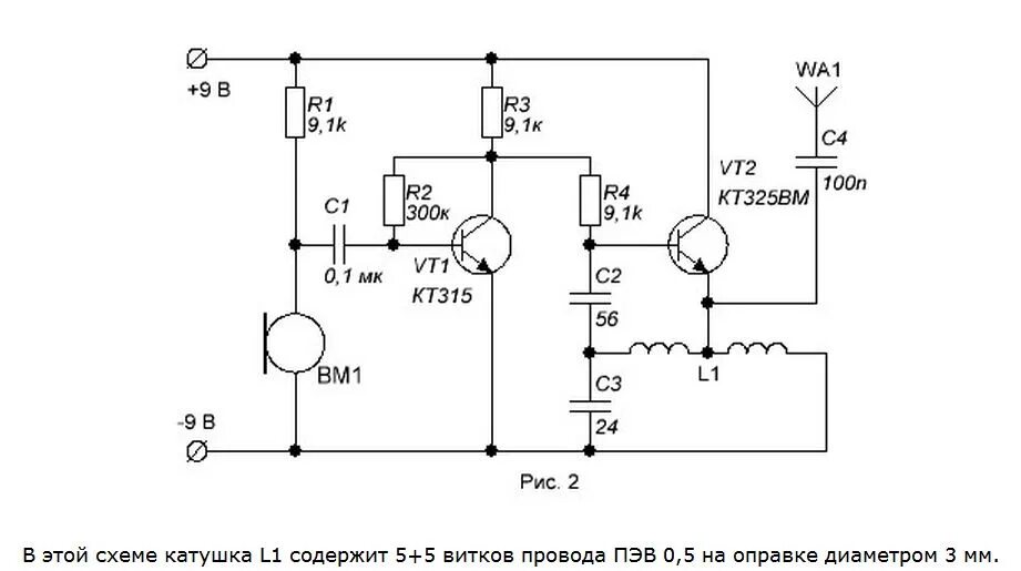 Радиомикрофон схема. Радиомикрофон жучок схема. Радиомикрофон схема 3в. Схема fm жучка для прослушки. Радиомикрофон на двух транзисторе схема.