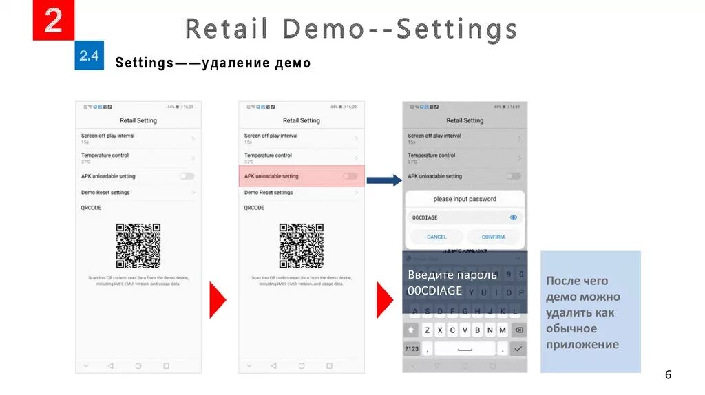 Demo. Retail Demo. Retail Demo как удалить. Retail Demo Honor. Retail setting пароль.