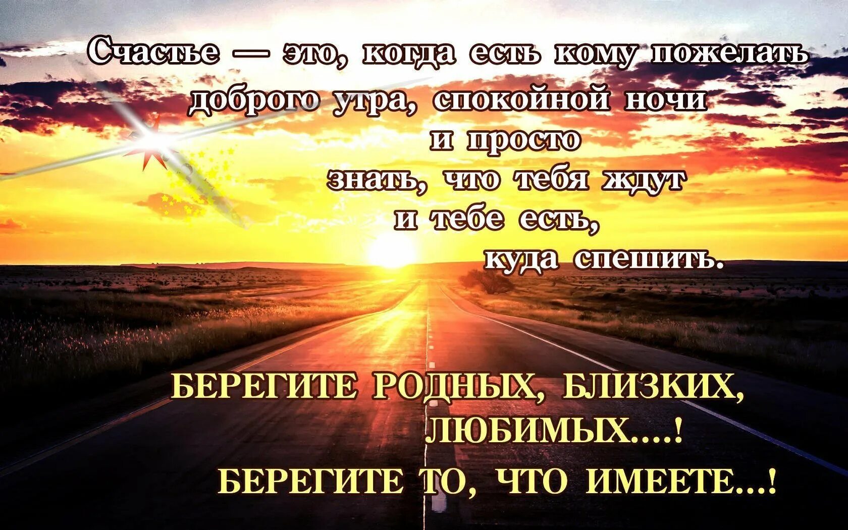 Просто дорог просто нужен. Цитаты про человека который дорог. Берегите родных и близких цитаты. Цитаты про дорогих людей. Родные цитаты.