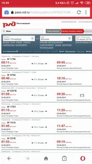 Какие поезда идут через ростов