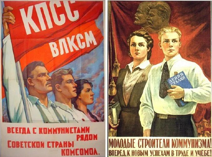Коммунистические плакаты. Комсомол плакаты. Советские плакаты комсомол. Строители коммунизма плакат. Политическая молодежная организация в ссср