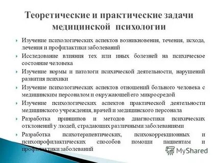 Предмет и задачи медицинской