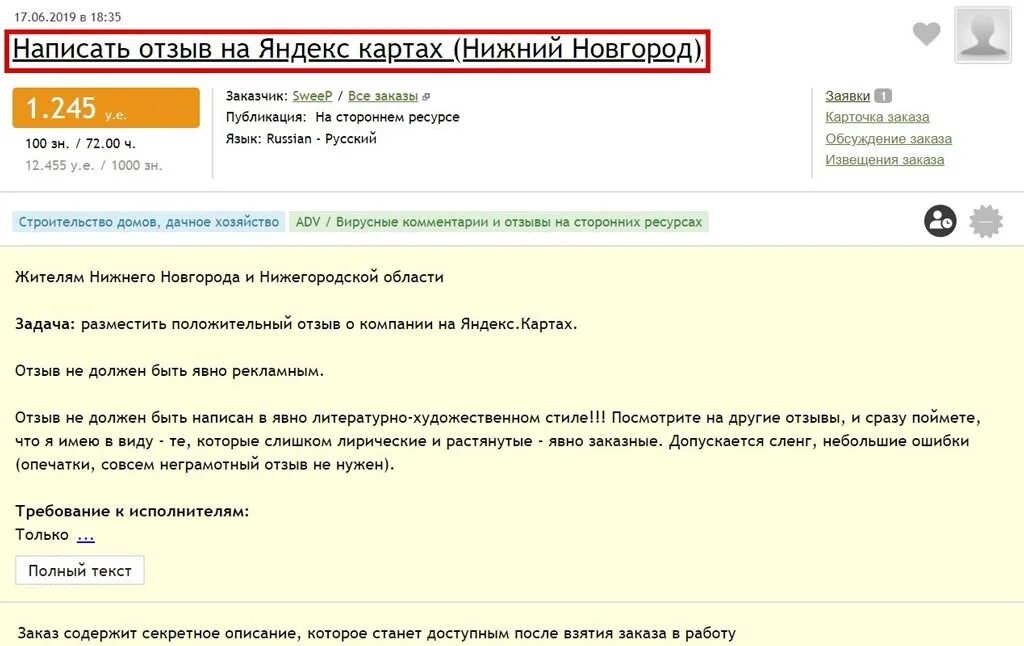 Заработок на отзывах и комментариях. Написание отзывов в интернете. Товары с платным отзывом. Товары с платным отзывом. Товары с платным отзывом.