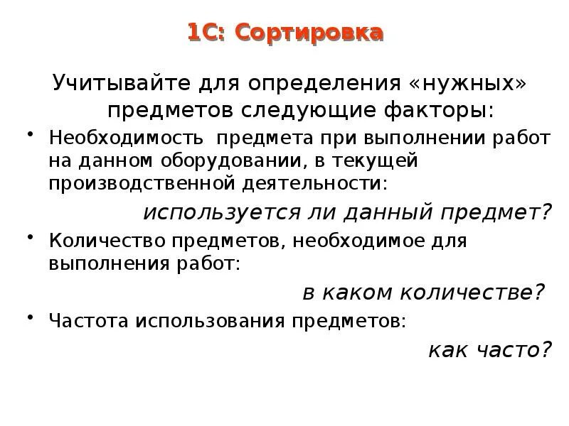 Сортировка определение