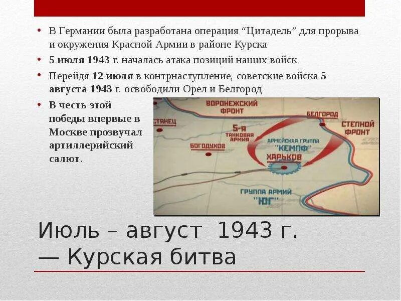 План Цитадель Курская битва 1943. 5 Июля 1943 года операция Цитадель. Операция Цитадель Курская битва. Время операции цитадель