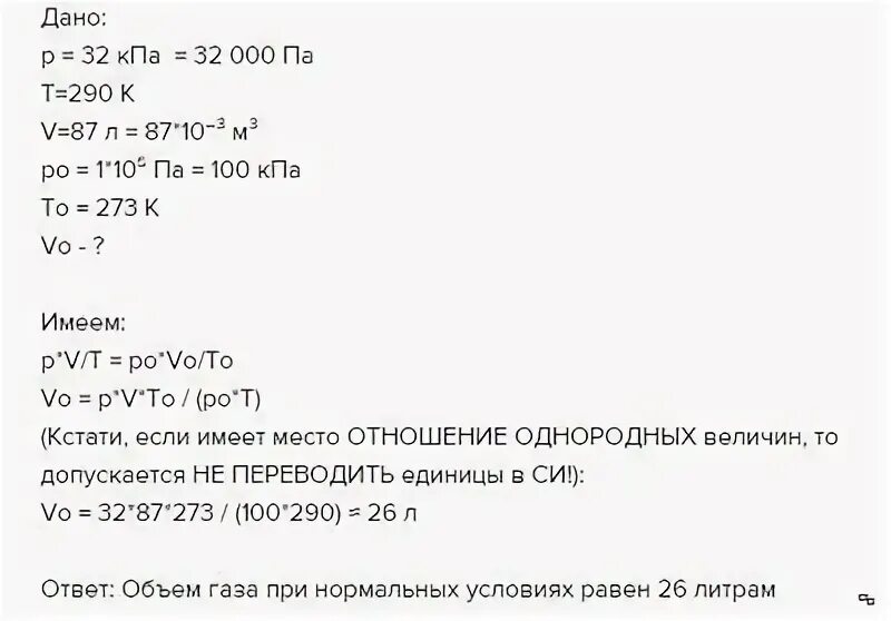 Объем занимаемый газом при нормальных условиях. Приведите объем газа к нормальным условиям. Найти объем газа при нормальной температуре. ГАЗ при давлении 970 КПА И температуре 42. При давлении 250 кпа газ