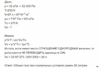 При постоянном давлении 200 кпа