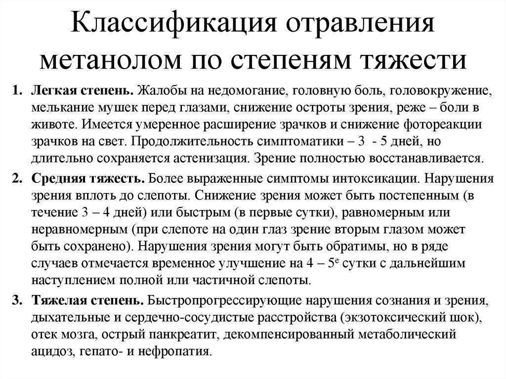 Сильные боли при отравлении. Отравление метанолом симптомы и последствия. Патогенез отравления метанолом.