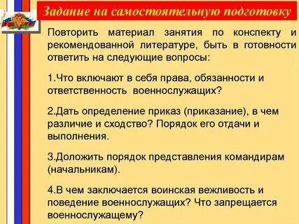 Приказ приказание устав