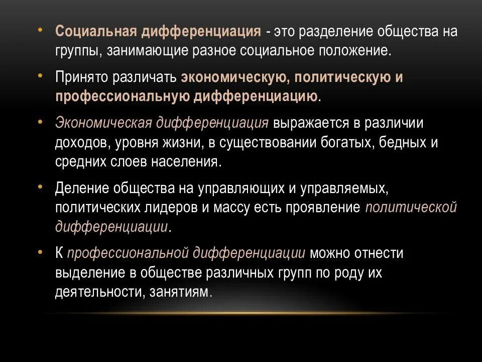 Как понять социальное. Экономическая дифференциация мира. социальный мир в социологии это. социальное манкирование. в чем проявляется манкирование.
