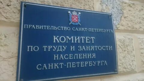 Центр занятости спб московский