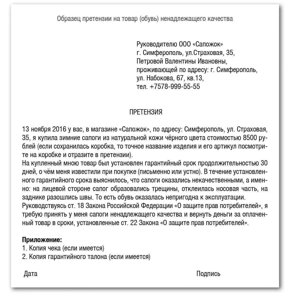 Варианты претензий