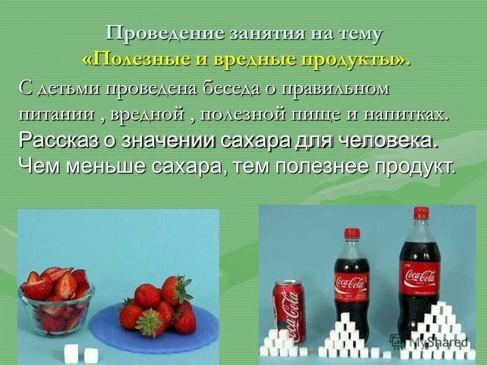 Полезные и вредные. Полезные и вредные продукты питания. Презентация на тему полезные напитки. Рассказ о вредной и полезной еде.