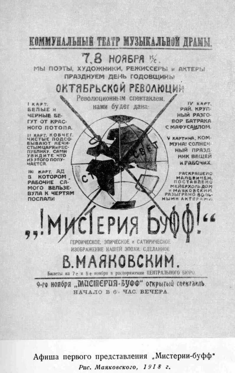 Афиша театра маяковского. Мистерия-Буфф Маяковский 1918. Мистерия-Буфф Владимир Маяковский. Мистерия Буфф Мейерхольд. Мистерия-Буфф Маяковского в 1918 г.