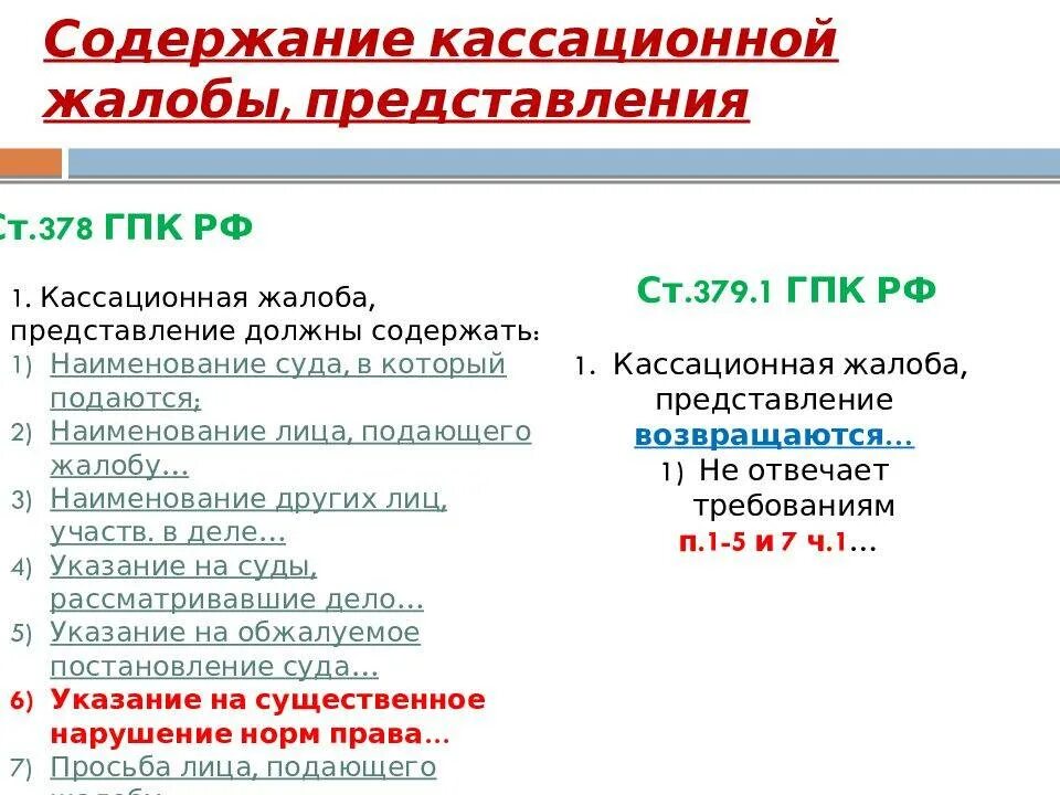 Кассационная жалоба гпк рф срок