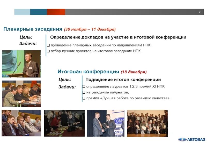 Научная конференция проводится в 3 дня. Как проводится конференция. задание на проведение конференции. пленарный доклад это. доклад на планерном заседании.