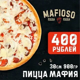 Пицца мафия в спб
