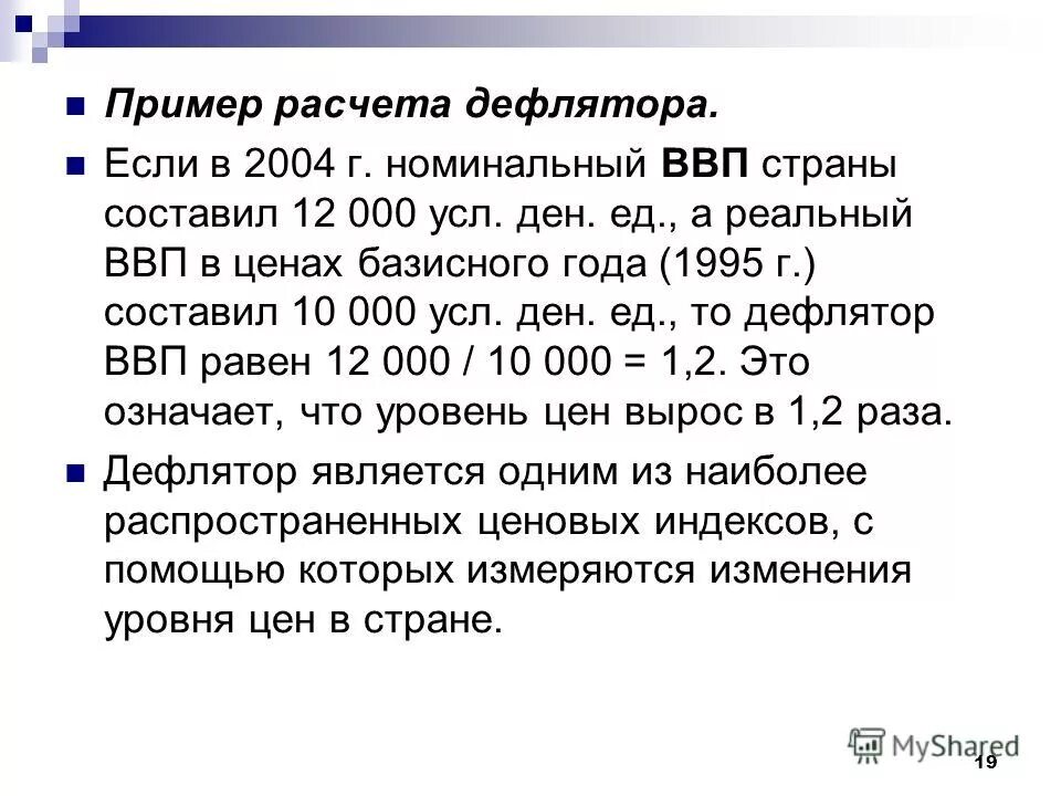 Дефлятор внп равен отношению. Дефлятор внп равен отношению