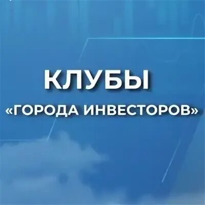 Проект город инвесторов