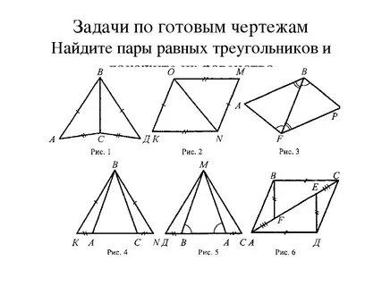 Задания на признаки равенства треугольников 7 класс