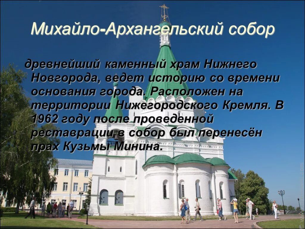 Нижний новгород 4 класс окружающий мир. Презентация города Нижний Новгород. Достопримечательности Нижнего Новгорода презентация. Презентация по Нижнему Новгороду. Международный день памятников и исторических мест.