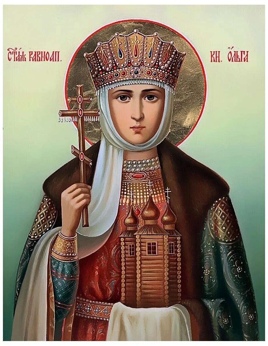 святая равноапостольная княгиня ольга. со святой ольги. ольга княгиня киевская икона. 24 июля равноапостольная княгиня ольга. со святой ольги.