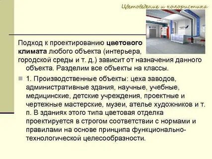 Требования к помещениям производственных объектов
