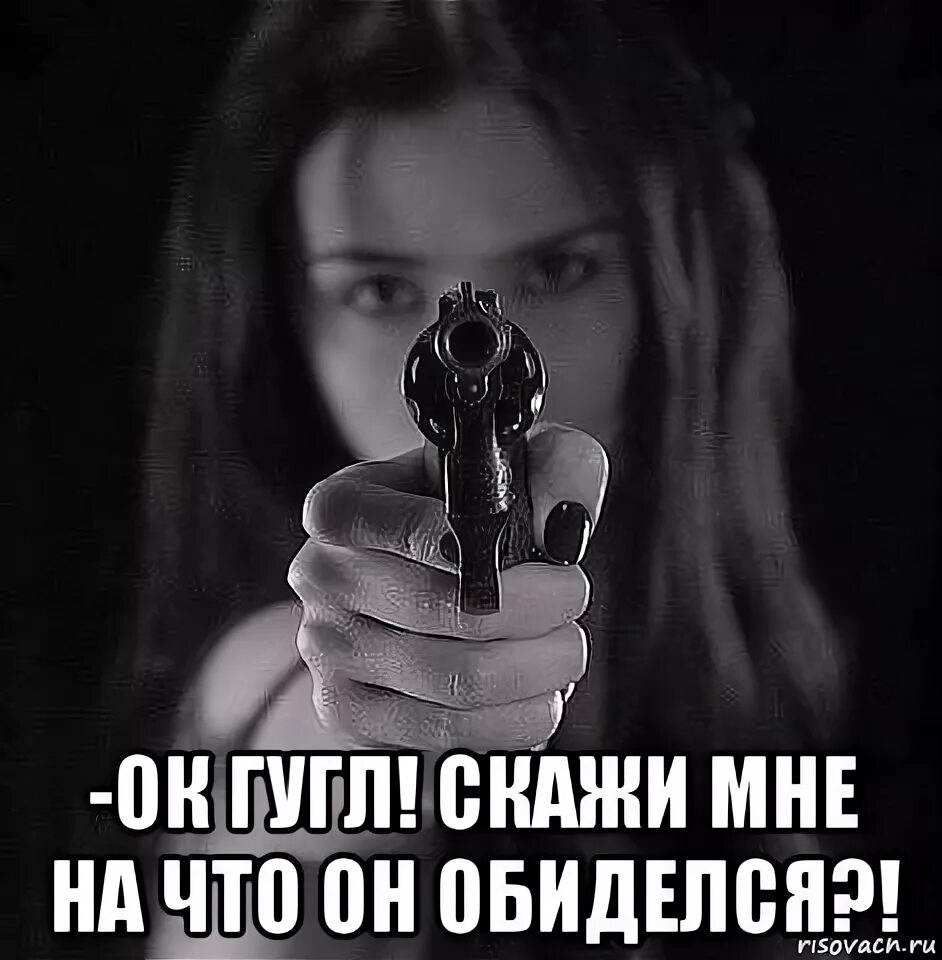 Теперь я обиделся
