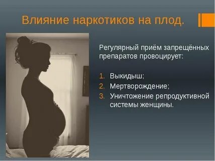 Влияние лекарств на развитие зародыша плода