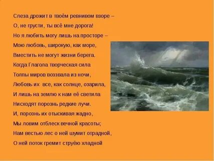Слеза дрожит в ревнивом взоре