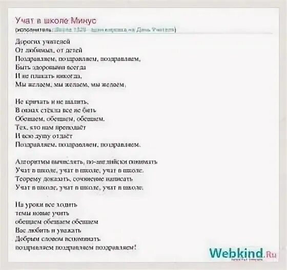 Бесплатная минусовка песни школа. Учат в школе песня. Песня чему учат в школе минус. Песня чему учат в школе текст. Учат в школе минус.