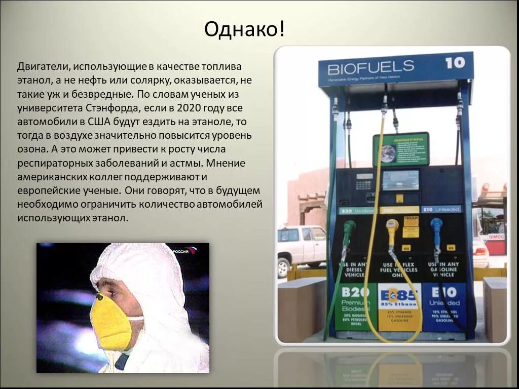 Альтернативные виды топлива. Типы топлива для автомобилей. Метанол для автомобиля. Метанол в бензине. Метанол используется.