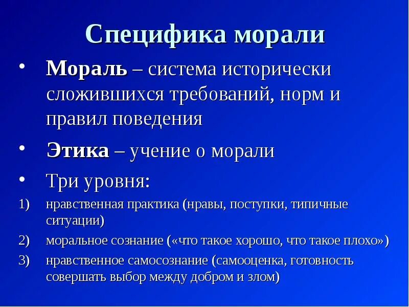 Три особенности норм. Специфика морали. Три особенности морали. Характеристика морали. Особенности норм морали.