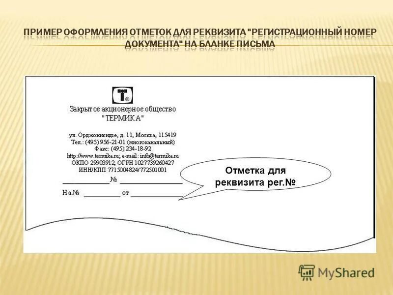 Ошибки в документах. Гриф внешнего согласования документа располагается. Найдите ошибки в оформлении документа. Составить и оформить решение. Найдите ошибки в оформлении реквизитов.