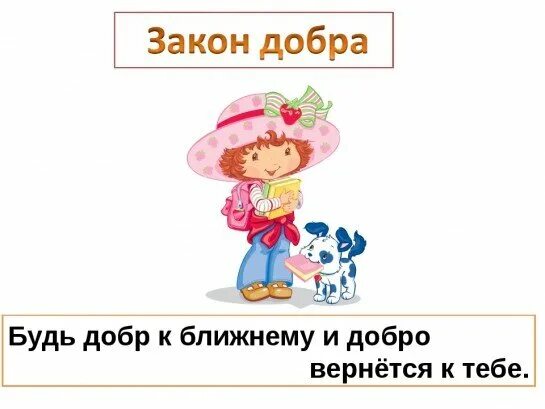 Картинки добро вернется добром. Творите добро и оно к вам вернется. твори добро и оно к тебе вернется. добро к тебе вернется. добро возвращается рисунок.