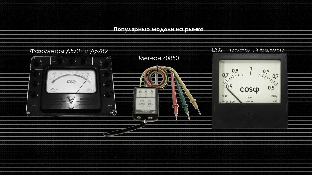 Фазометр метод вольтметра метод двойноговольметра определить трансформатор. Фазометр метод вольтметра метод двойноговольметра определить трансформатор