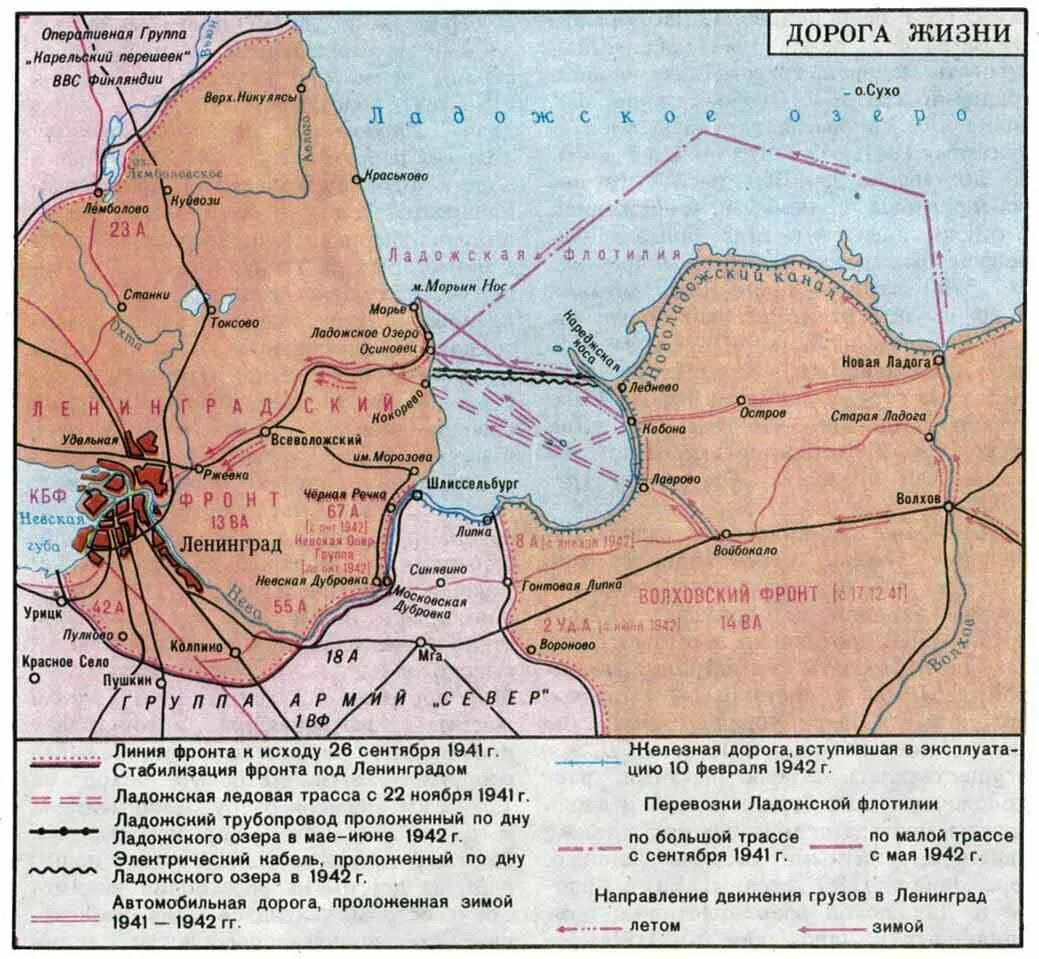 Дорога жизни проходила через озеро. Карта блокады Ленинграда 1941 дорога жизни. Дорога жизни блокадного Ленинграда на карте. Схема дороги жизни блокадного Ленинграда. Дорога жизни Ленинград на карте.