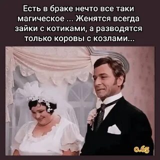 Жениться тогда