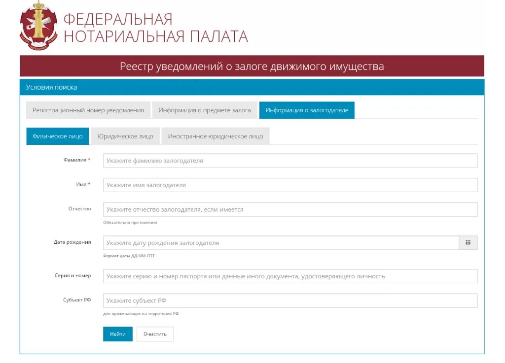 Сведения о движимом имуществе. Реестр уведомлений о залоге недвижимого имущества. Регистрационный номер уведомления о залоге движимого имущества. Федеральная нотариальная палата реестр залогов. Реестр залогового имущества автомобиль.