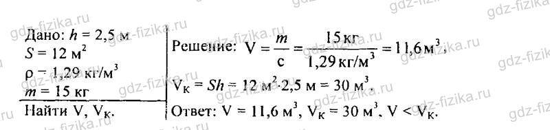 Ученик подсчитал что за истекшие сутки масса воздуха. Масса воздуха проходящего. Масса воздуха прошедшего через лёгкие за сутки составила 20кг. Какой объем занимает 1 кг воздуха.