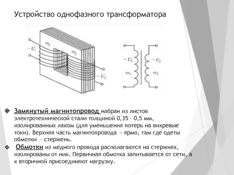 Устройство сердечником. Магнитопровод трехфазного трансформатора. Шихтовка магнитопровода трансформатора. Двухстержневой трансформатор однофазный. Магнитопровод трансформатора электротехнической стали.