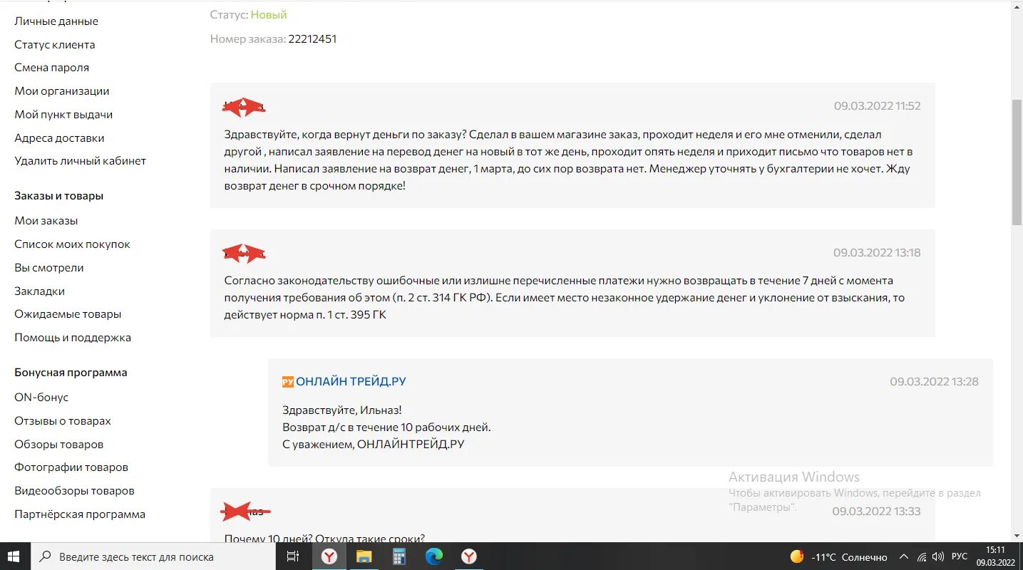 При возврате товара бонусы спасибо возвращаются