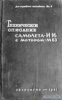 Техническое описание самолета