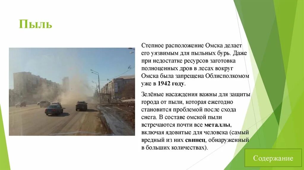 Проблема пыли
